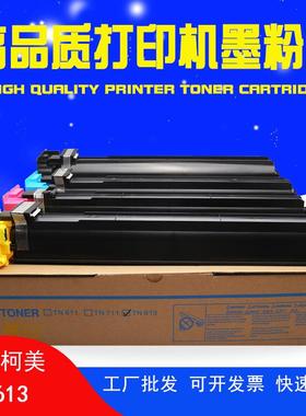 适用柯尼卡美能达TN613碳粉 C452 C652 柯美C552C M Y K粉盒 彩色