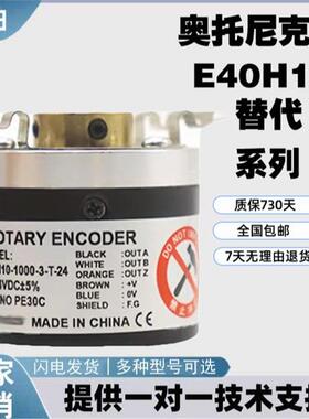 奥托尼克斯E40H12/10/6/8内孔空心轴增量式旋转编码器3-T多轴