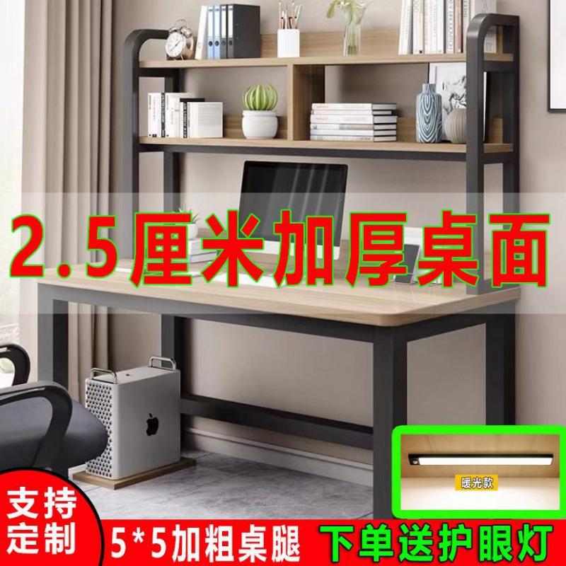 电脑台式桌书架书桌一体组合家用卧室办公桌子简易学生学习写字桌