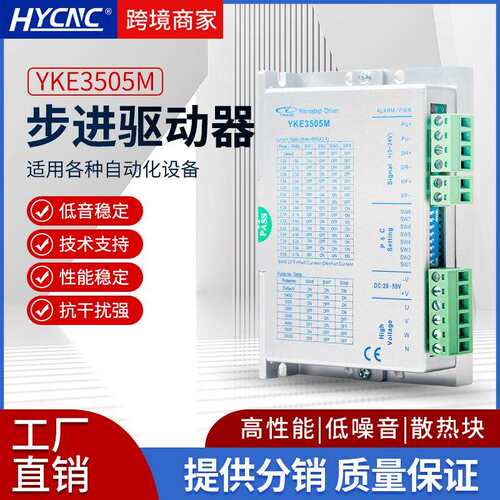 研控YAKO步进电机驱动器YKE3505M电机数控机床三相丝杆电机驱动器
