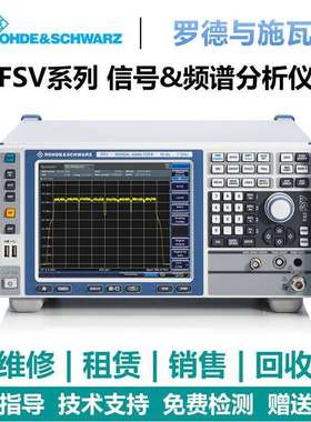 罗德与施瓦茨（Rohde & Schwarz）FSV信号&频谱分析仪FSV3/FSV7/F