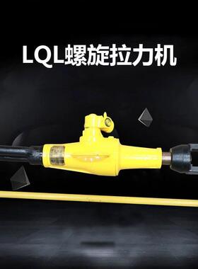 LQL螺旋拉力机22T30T螺旋合拢器液压拉力机螺旋拉紧造船用拉磅船