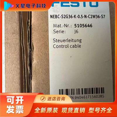 费斯托 FESTO 控制电缆 NEBC-S2G36-K-0.5-N-C2W36-S7 5105646
