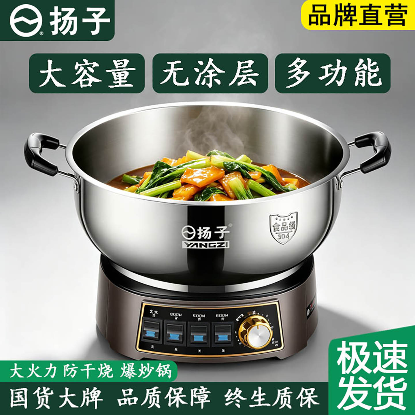 【官方正品】扬子304不锈钢电锅