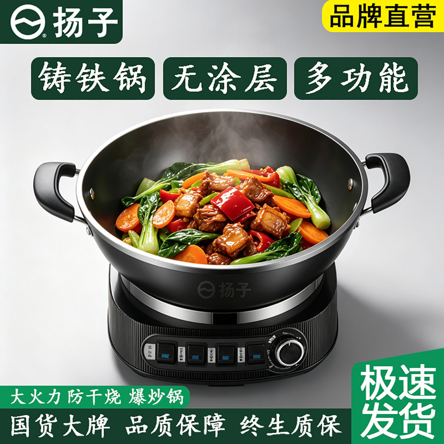 【官方正品】扬子电炒锅铸铁家用