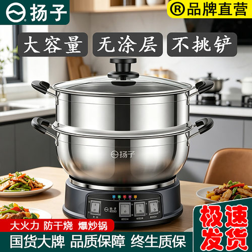 【官方正品】扬子不锈钢电热锅