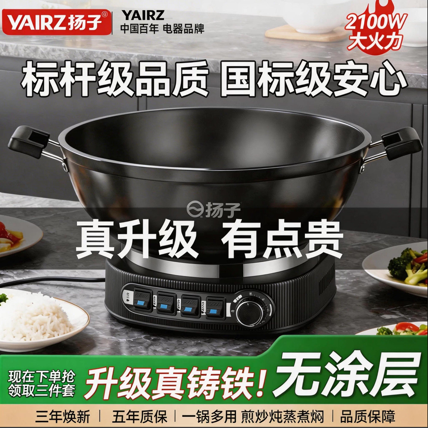 正品扬子多功能电炒锅无涂层铸铁家用电热锅电火锅一体式锅炒锅