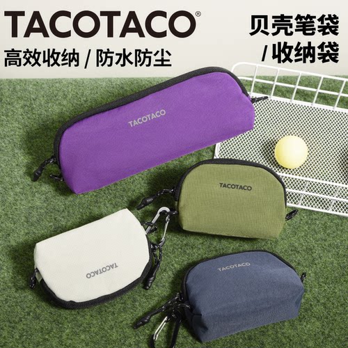 TACOTACO贝壳笔袋子母袋简约轻便防水大容量创意高颜值韩系ins尼龙超火小众不撞款户外机能风铅笔收纳文具盒