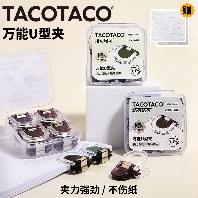 TACOTACO新型长尾夹U型夹文件夹书夹推推夹小号夹子文具办公透明票据夹子试卷资料夹a4纸夹学生用单夹燕尾夹