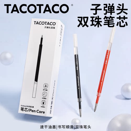 TACOTACO双珠子弹头中性笔笔芯按动式替换芯盒装20支防水黑色速干顺滑0.5mm红笔芯黑笔芯按动式替换芯水笔芯