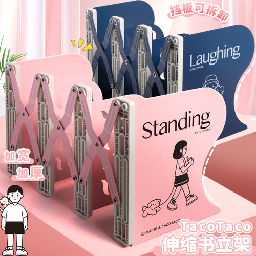 TACOTACO新款金属伸缩书立