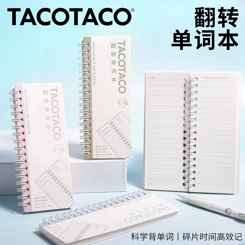TACOTACO翻转可遮挡单词本迷你随身便携记英语考研背单词初中