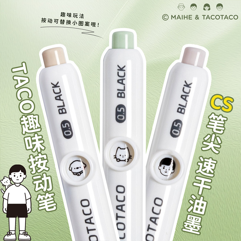 TACOTACO趣味按动中性笔刷题笔CS笔尖按动中性笔简约文字控