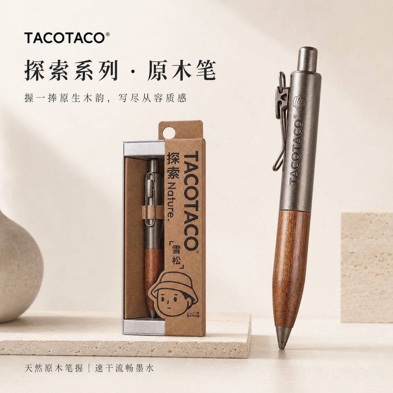 TACOTACO【重磅新品】探索Nature原木笔杆中性笔兜兜笔   首批库存限量发行  每支不同 后续补货周期漫长~图片