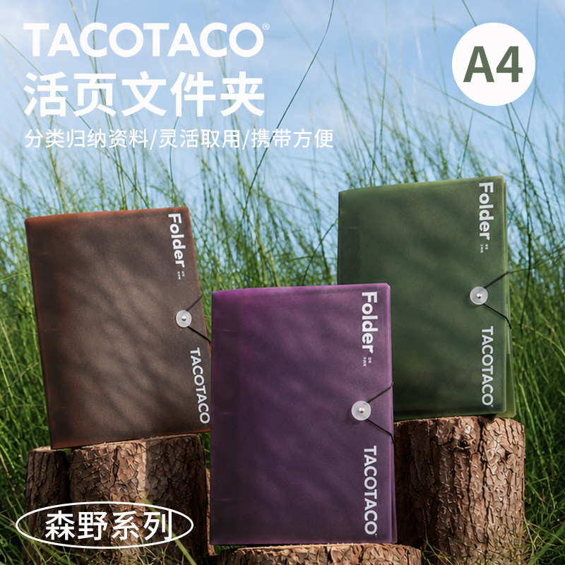 TACOTACO活页文件夹文件包袋a4纸资料夹多层试卷收纳袋a4活页夹试卷夹透明翻页整理说明书收纳册乐谱夹快劳夹图片