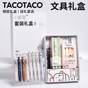 TACOTACO书写套装礼盒文具大礼包中性笔荧光笔彩色笔套装可替换笔芯送礼儿童节奖品初中高中送孩子礼品批发