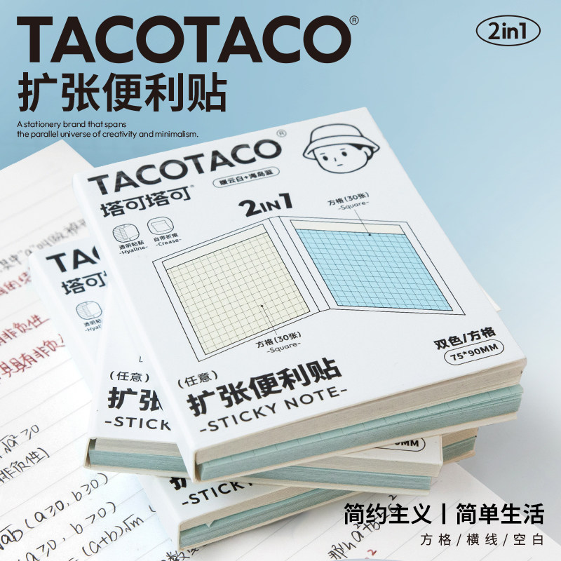 TacoTaco拓展n次贴二合一扩张贴图片