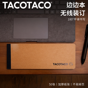 TACOTACO边边本无线胶装本子简约大学生高颜值笔记本ins风初中生记事本桌面本软面抄横线考研日记本联名文具