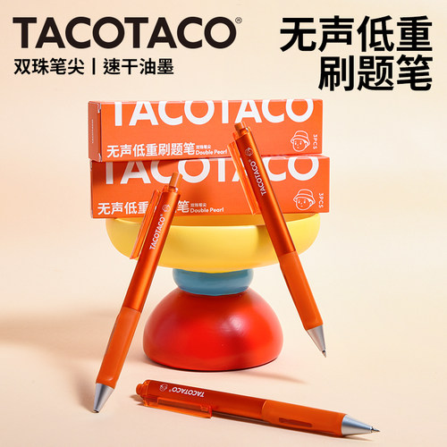 TACOTACO按动无声中性笔低重心静音刷题笔黑笔高颜值ins风学生考试专用黑色速干顺滑水性碳素办公签字圆珠笔