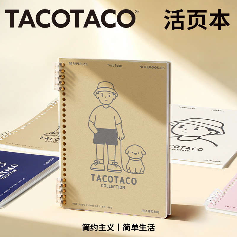 TACOTACO不硌手活页本B5可拆卸线圈笔记本本子高颜值初中生专用记事纸高中生专用可拆环扣大学生考研日记本子,文具电教/文化用品/商务用品,笔记本/记事本,淘宝优惠券,粉丝福利购,淘宝优惠卷