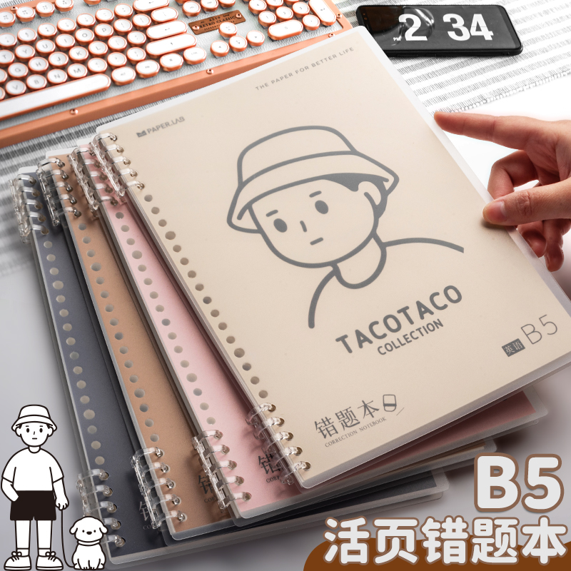 TACOTACO错题本记录纠错改错本