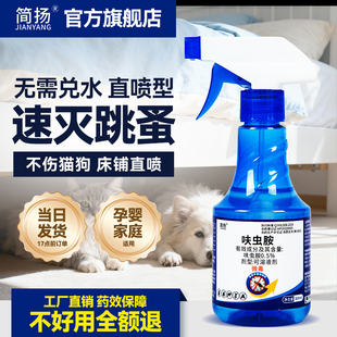 【简扬】居家害虫呋虫胺杀虫剂300ml