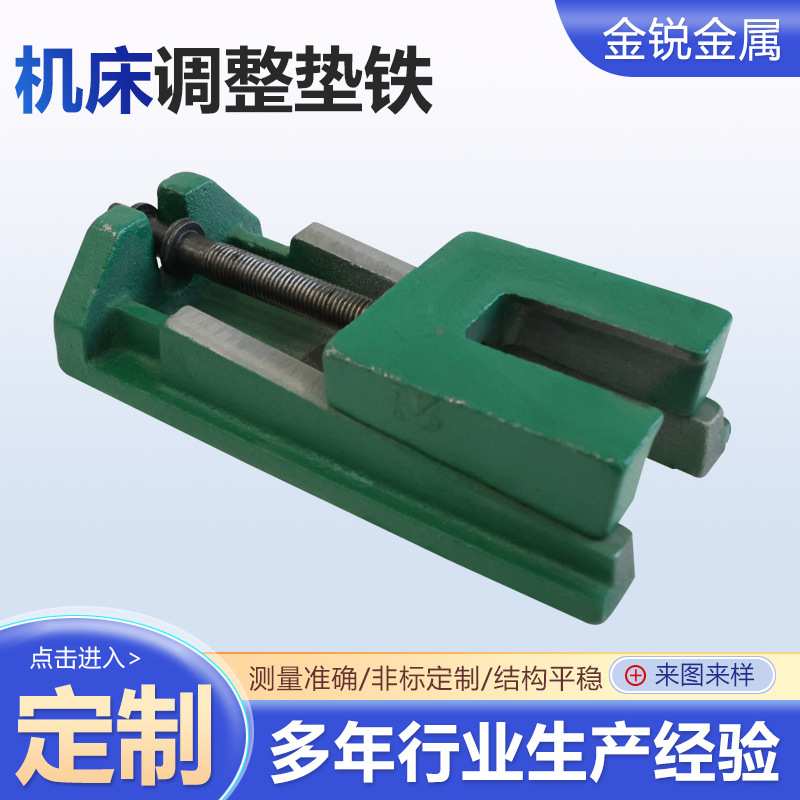 机床调整垫铁双层调整垫铁精密减震垫铁长条可调二层垫铁厂家图片