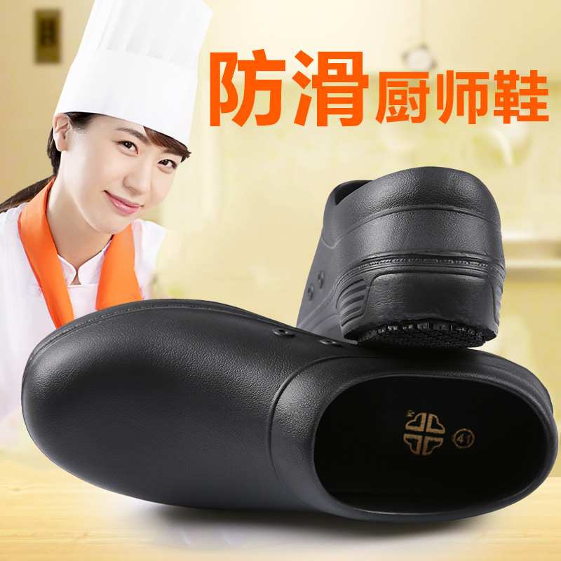 轻便舒适厨工专用防滑劳保鞋安全防护防水耐油耐磨厨师女工作鞋图片