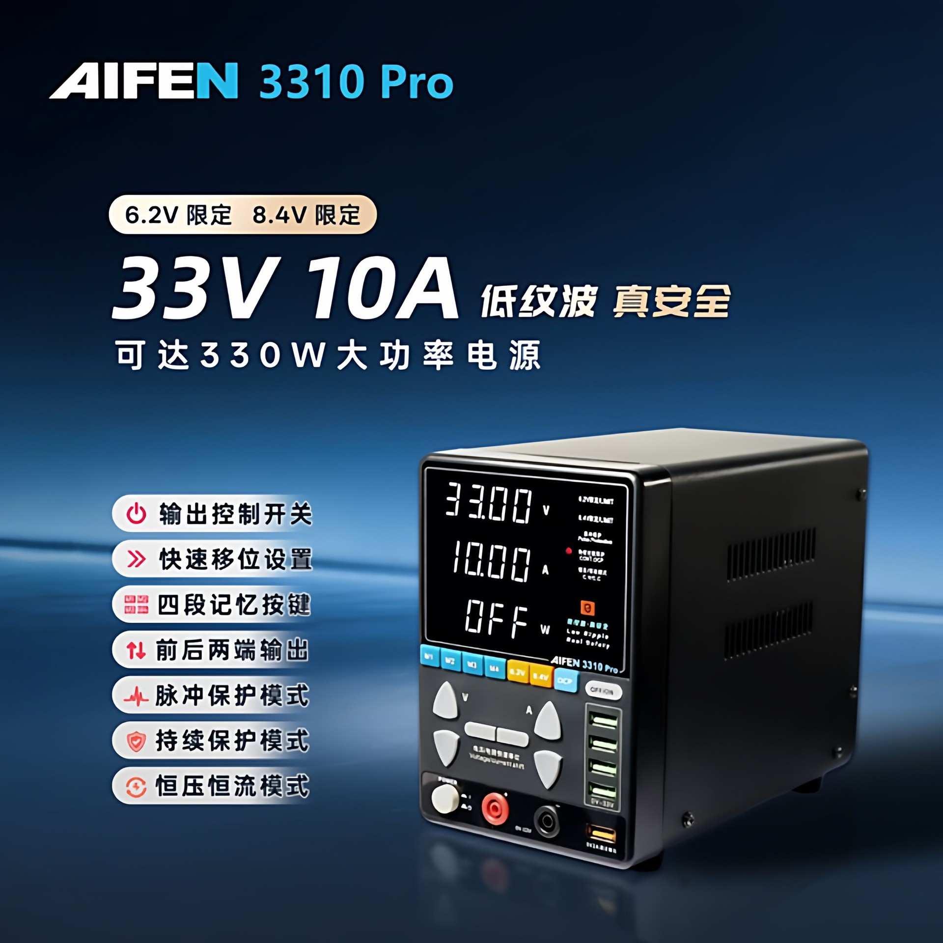 速工爱风3310pro电源33V10A大功率稳压电源低波纹脉冲保护高精度图片
