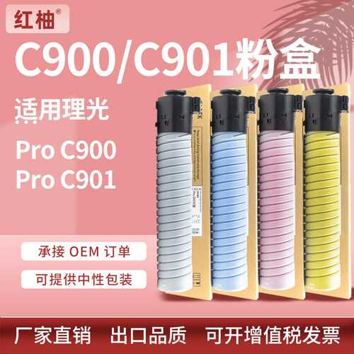 适用理光C900粉盒Ricoh Pro C901 C900S彩色复印机碳粉盒C901墨盒