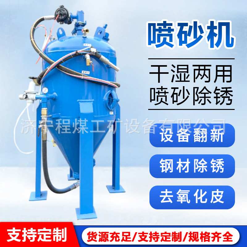 移动式喷砂机金属结构件表面涂化前除污垢设备汽车翻新除锈喷砂机图片