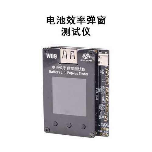 W09Pro V3电池效率弹窗测试仪  11-15系列免外挂排线电池数据修复