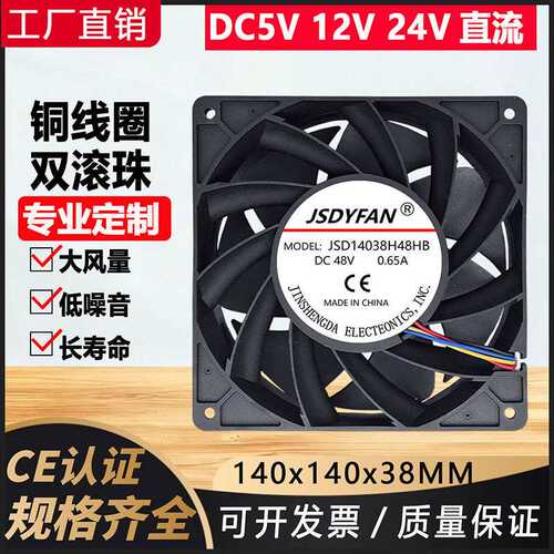 14038 48V 0.65A 14cmPWM温控充电桩服务器机箱机柜暴力散热风扇