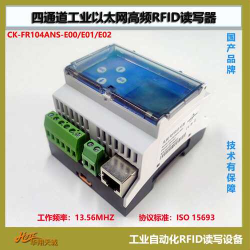 CK-FR104ANS-E00四通道高频工业RFID读写器 Modbus TCP载码读卡器