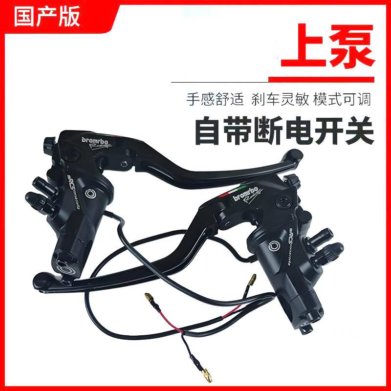 国产19RCS直推上泵九号小牛龟车鬼一酷奇通用上泵刹车制动