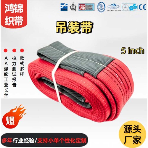 现货吊装带Webbing Sling Lifting 5 Ton拖车卡车搬运重型吊装带