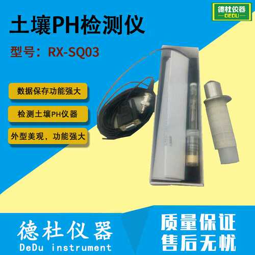 供应RX-SQ03土壤PH检测仪
