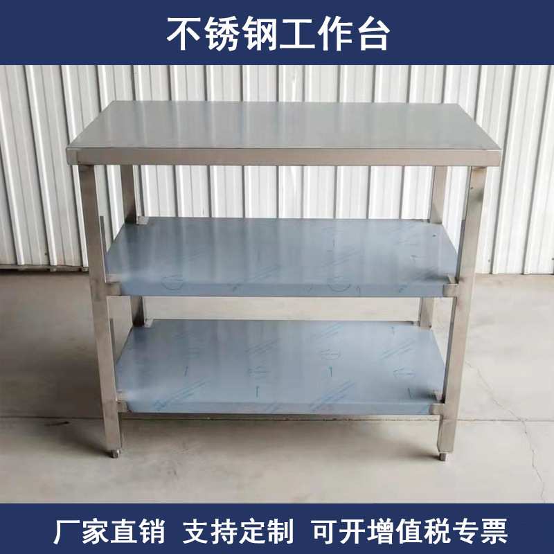 可定制加厚不锈钢工作台餐饮厨房打包操作台后厨置物架工作台