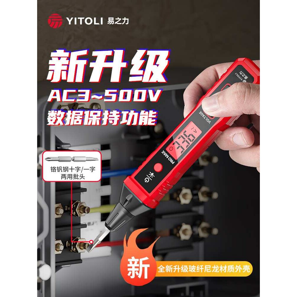 易之力R2897+Promax电笔电工专用测断线漏电新款多功能智能验电笔图片