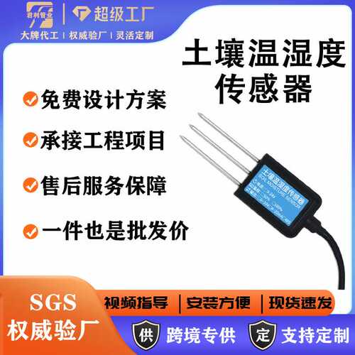 农用土壤水分传感器养分仪温湿度PH电导率酸碱度土壤温湿度传感器
