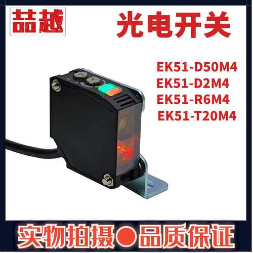 欧迪龙光电开关EK51-D50M4-D2-R6M4-T20M4红外光传感器五线继电器