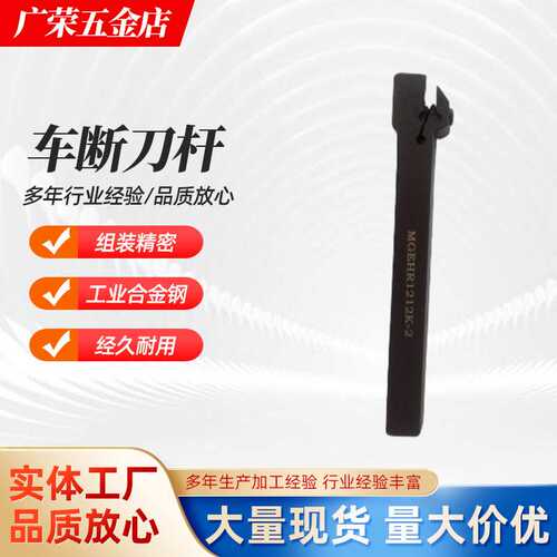 MGEHR1212K-2车断刀杆走心机刀杆走刀机刀杆