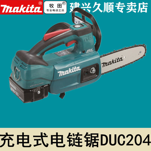 牧田Makita充电式电链锯DUC204Z锂电18V无刷电机200mm