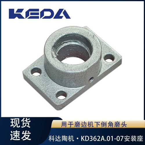 科达安装座KD362A.01-07磨边机下倒角磨头用陶瓷机械设备配件