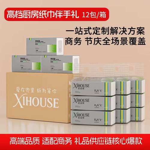 年货礼品盐过厨房用纸加厚擦手纸礼品日用餐桌抽纸吸油纸礼盒现货