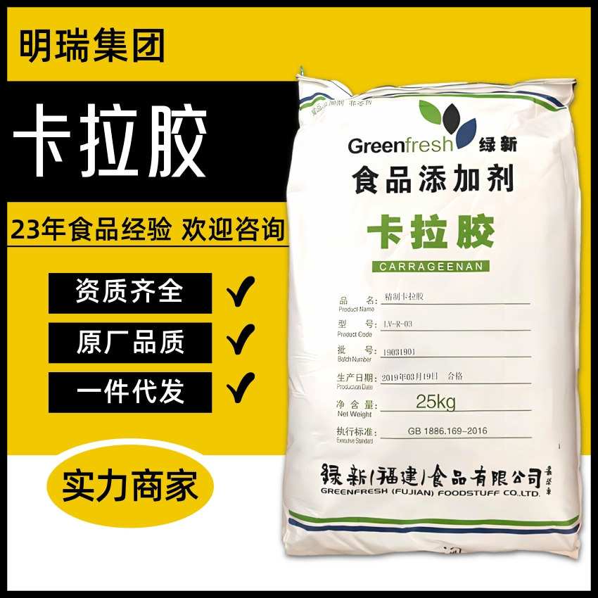 绿新精致卡拉胶  K型/I型纯品海藻提取食品级凝胶增稠剂卡拉胶图片