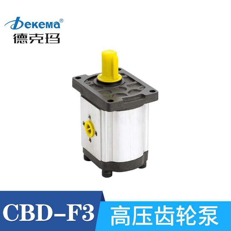 德克玛小型液压齿轮泵HGP/GPY/CBD/BHP1/2/3BO高压齿轮泵油泵总成图片