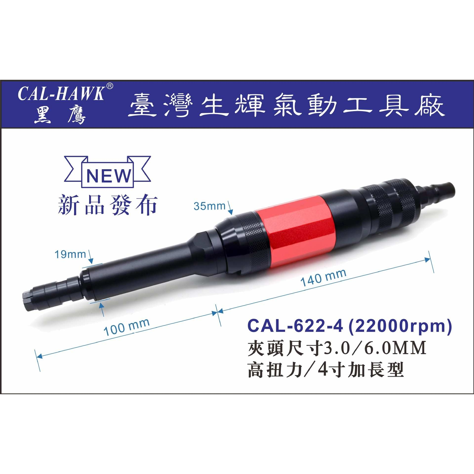 专业生产4寸加长气动打磨机黑鹰气动工具气动风磨机CAL-622-4刻字