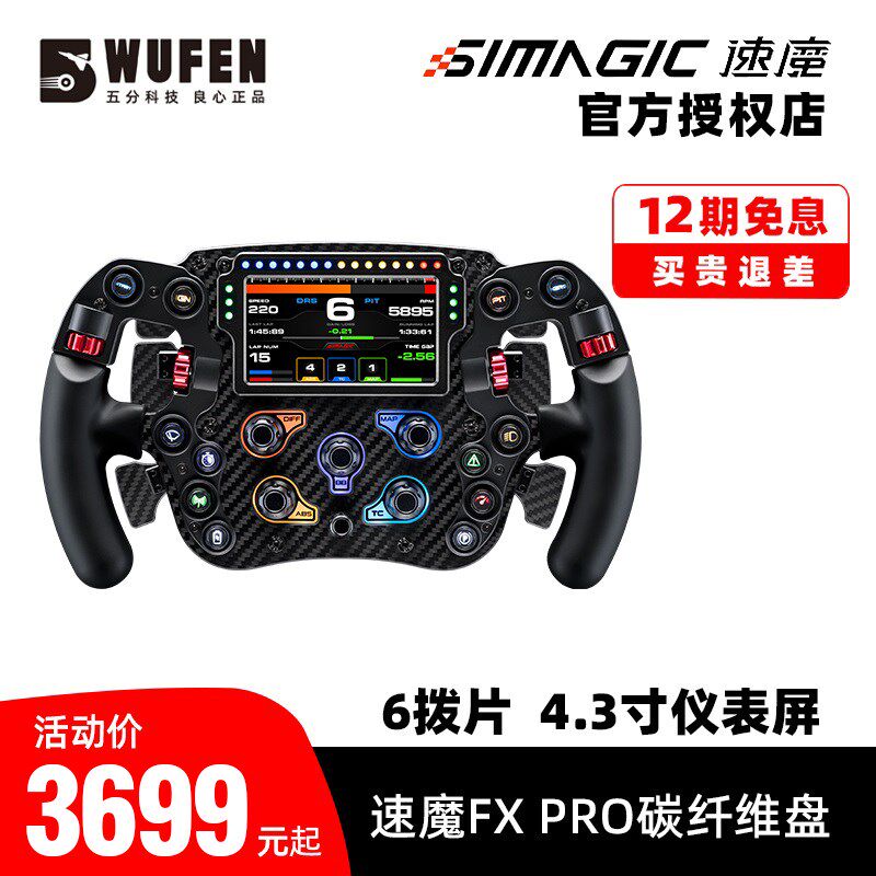 五分科技速魔F程 P纤O方X式碳R维方向盘F1赛车模拟器游戏