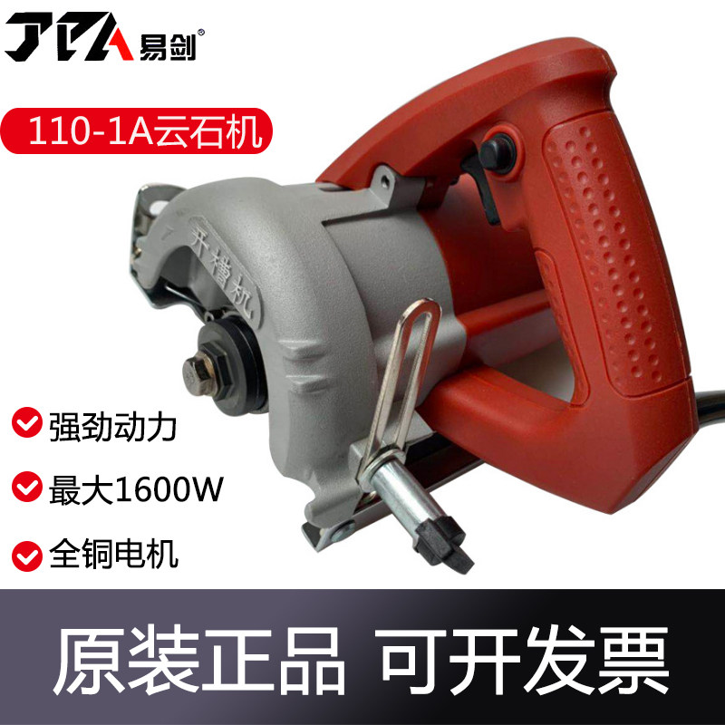 易剑石材切割机110-1A大功率1600W瓷砖多功能云石机开槽机锯电锯